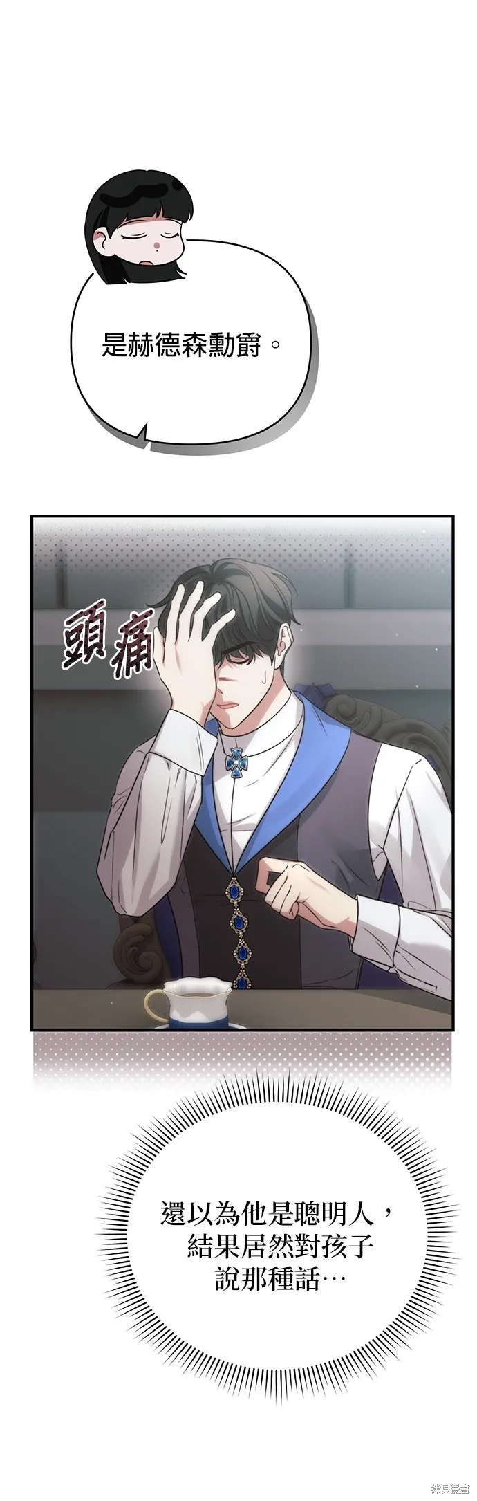 讓溫柔的救贖成為皇帝的方法,第43话,第12张