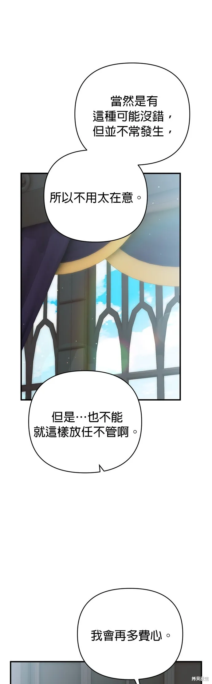 讓溫柔的救贖成為皇帝的方法,第43话,第13张