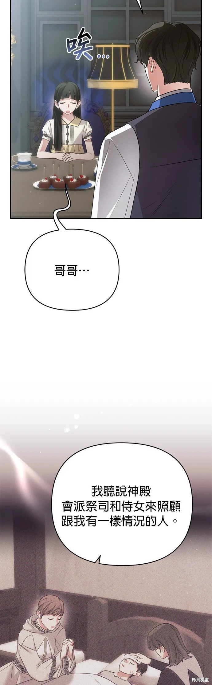 讓溫柔的救贖成為皇帝的方法,第43话,第14张