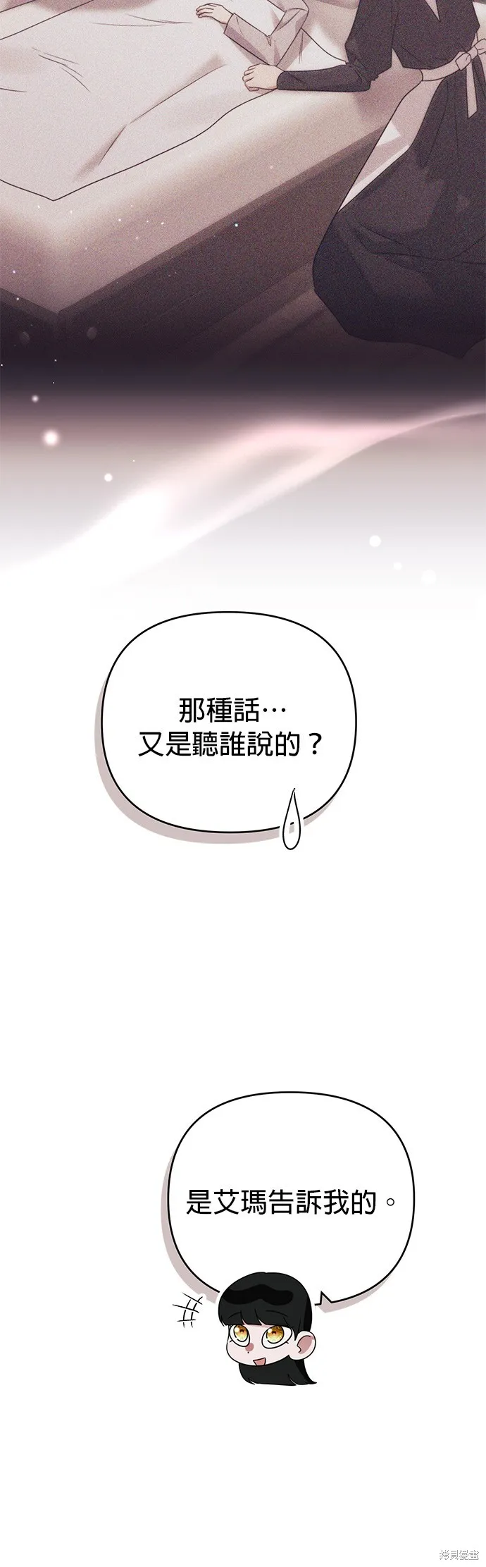 讓溫柔的救贖成為皇帝的方法,第43话,第15张