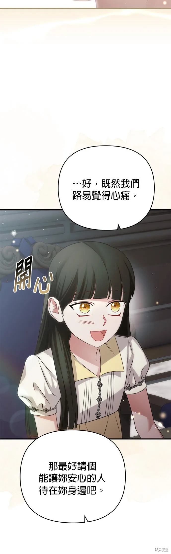 讓溫柔的救贖成為皇帝的方法,第43话,第18张