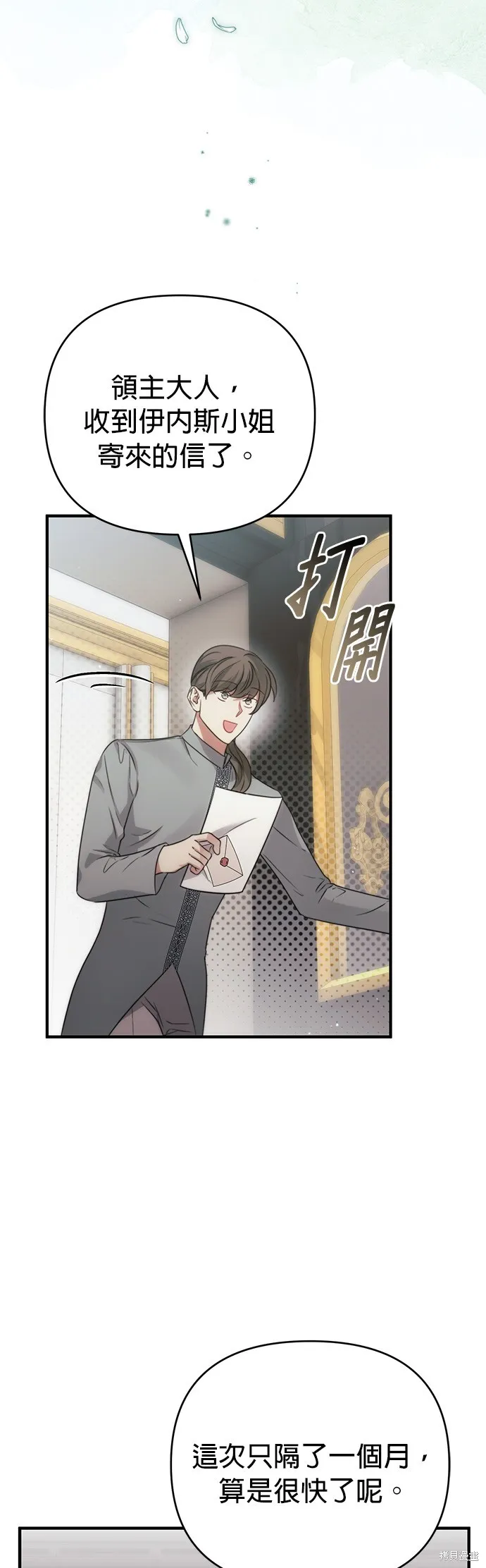 讓溫柔的救贖成為皇帝的方法,第43话,第2张