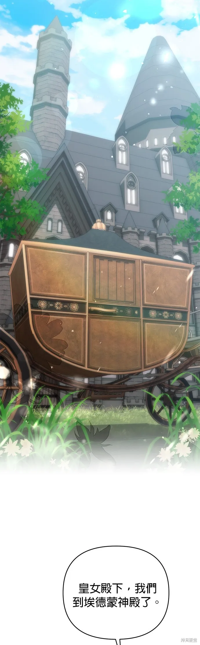 讓溫柔的救贖成為皇帝的方法,第43话,第23张
