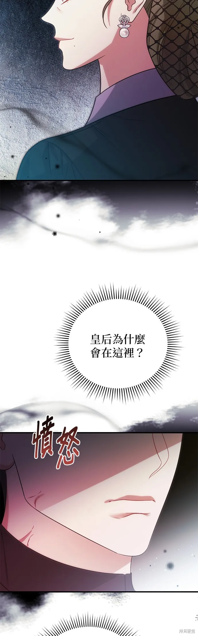 讓溫柔的救贖成為皇帝的方法,第43话,第26张