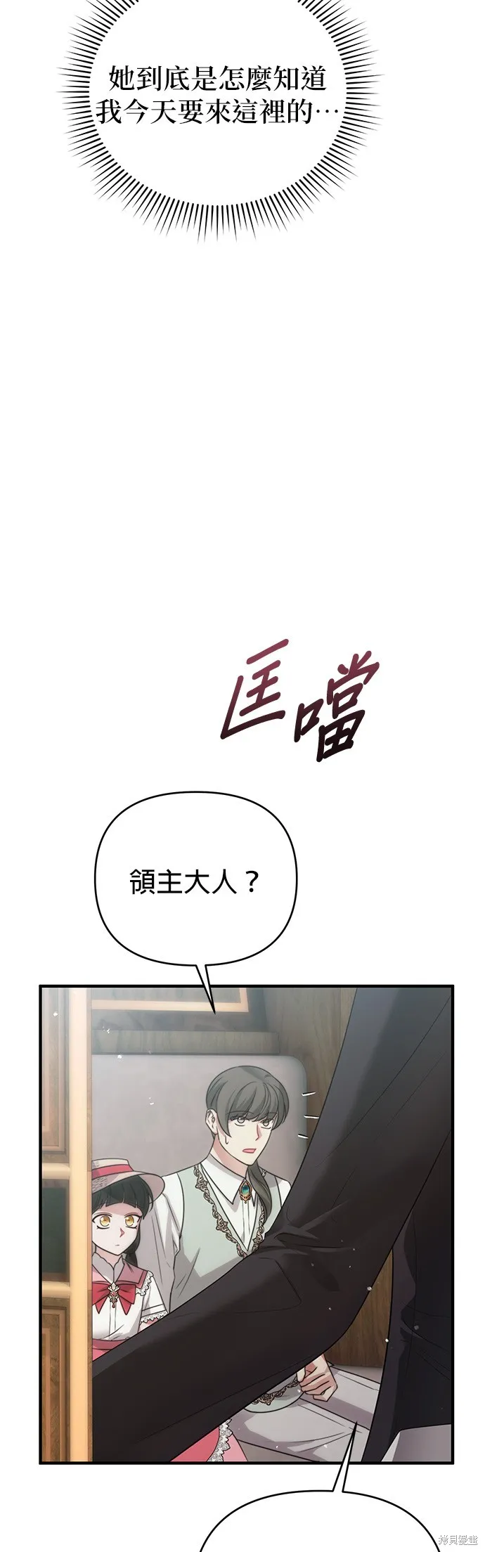 讓溫柔的救贖成為皇帝的方法,第43话,第27张