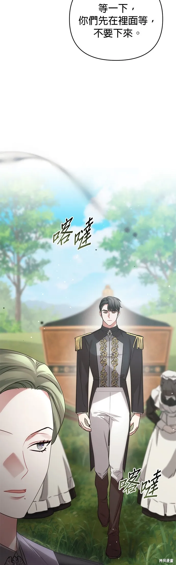 讓溫柔的救贖成為皇帝的方法,第43话,第28张