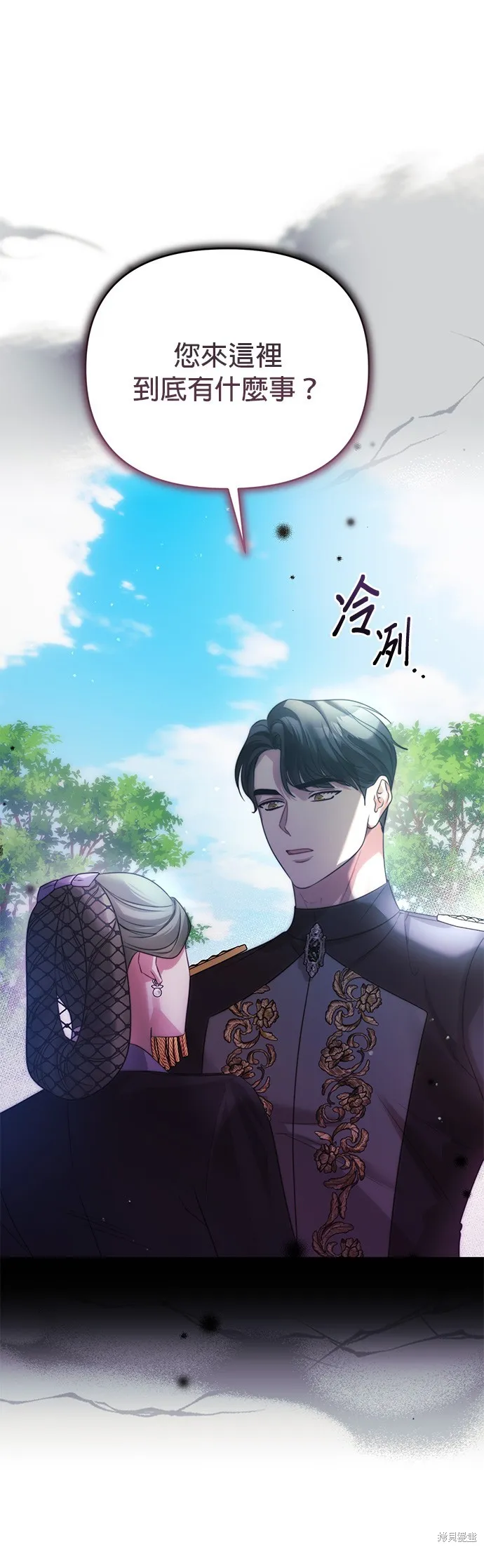 讓溫柔的救贖成為皇帝的方法,第43话,第30张