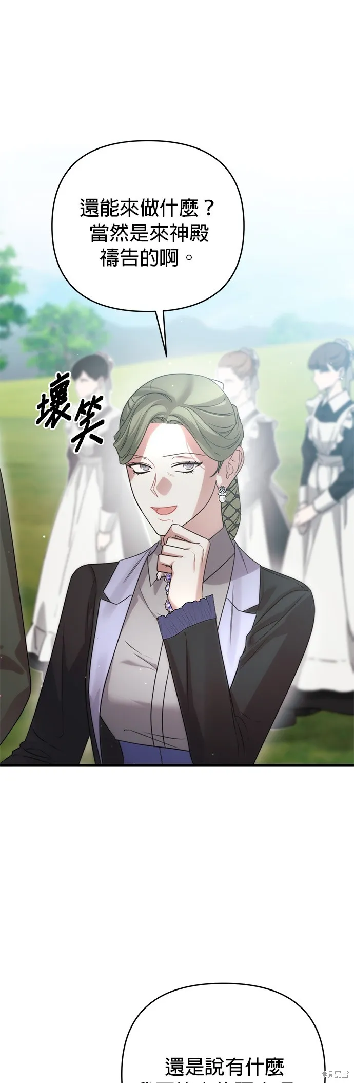 讓溫柔的救贖成為皇帝的方法,第43话,第31张