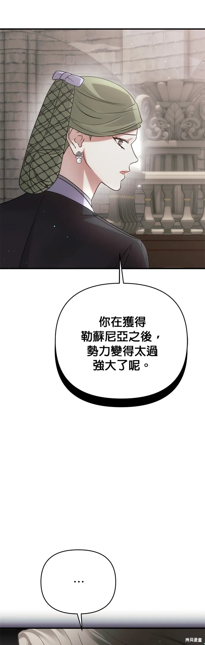 讓溫柔的救贖成為皇帝的方法,第43话,第38张