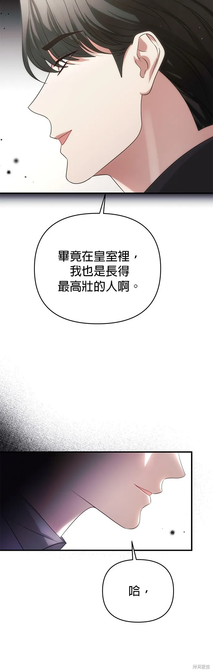 讓溫柔的救贖成為皇帝的方法,第43话,第39张