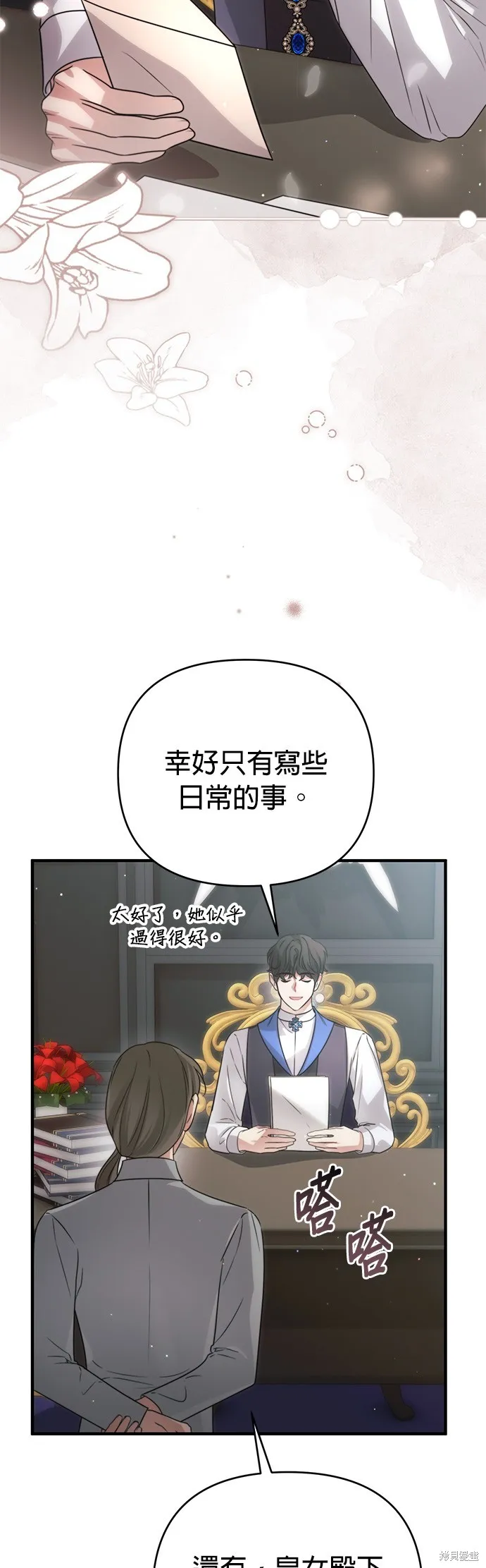 讓溫柔的救贖成為皇帝的方法,第43话,第4张