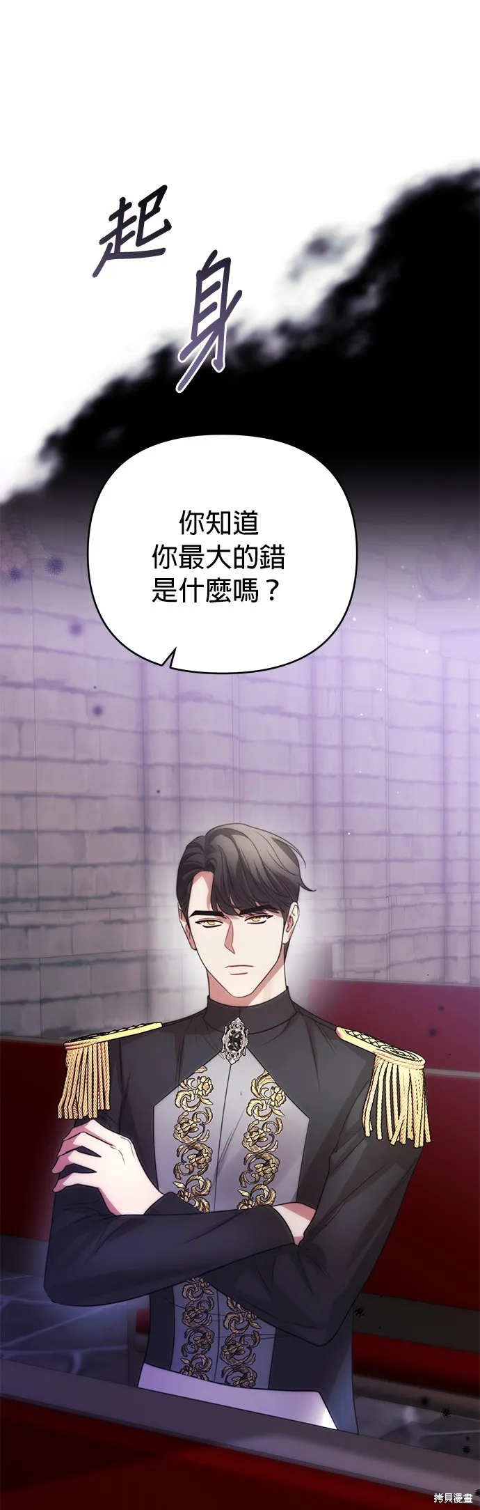 讓溫柔的救贖成為皇帝的方法,第43话,第40张