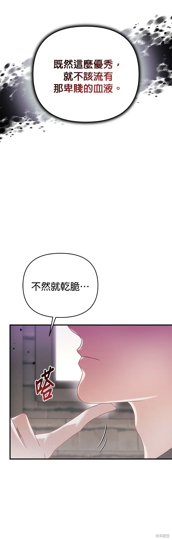 讓溫柔的救贖成為皇帝的方法,第43话,第42张