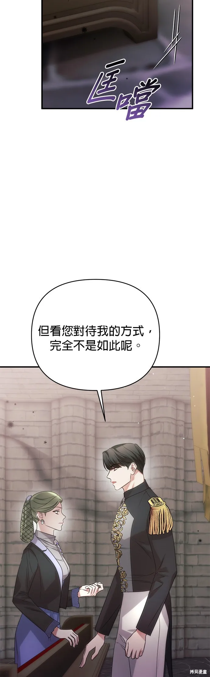 讓溫柔的救贖成為皇帝的方法,第43话,第46张