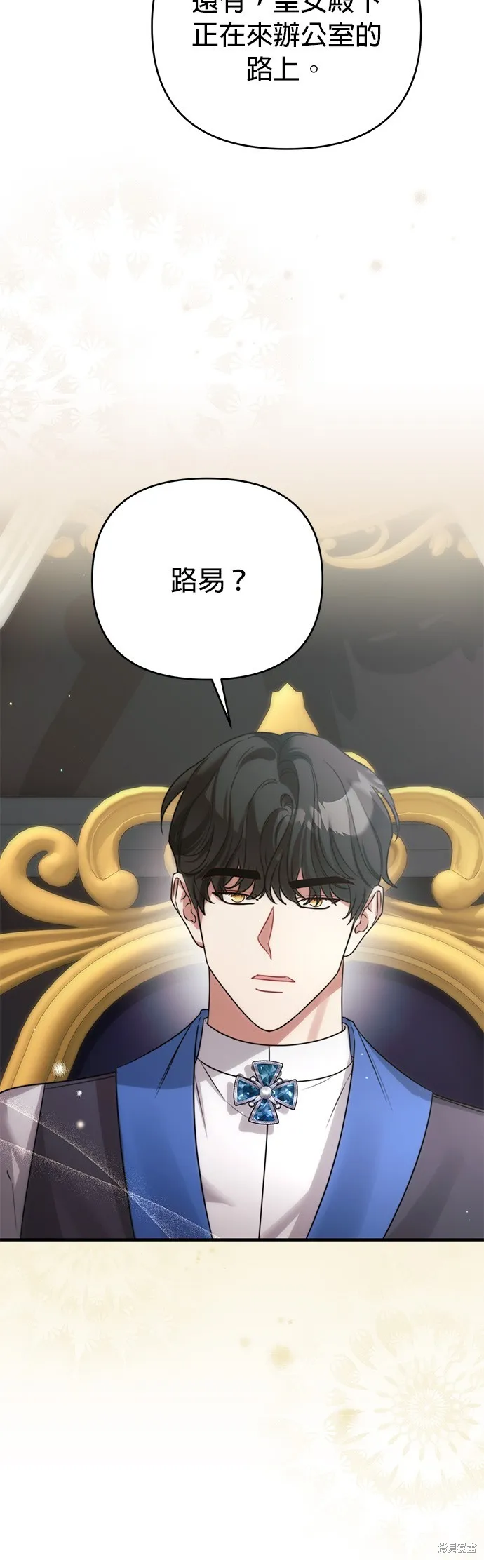 讓溫柔的救贖成為皇帝的方法,第43话,第5张