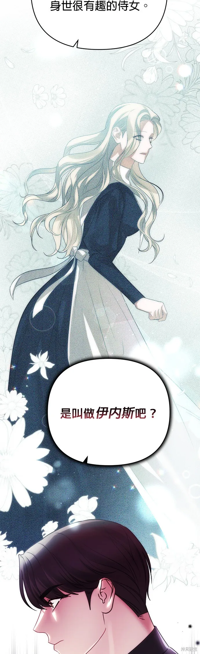 讓溫柔的救贖成為皇帝的方法,第43话,第50张