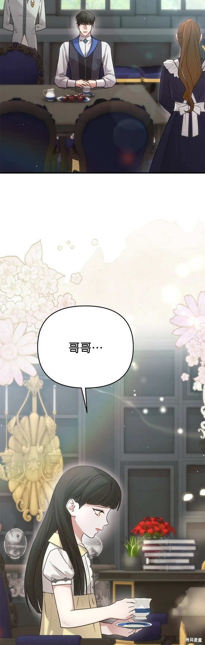 讓溫柔的救贖成為皇帝的方法,第43话,第8张