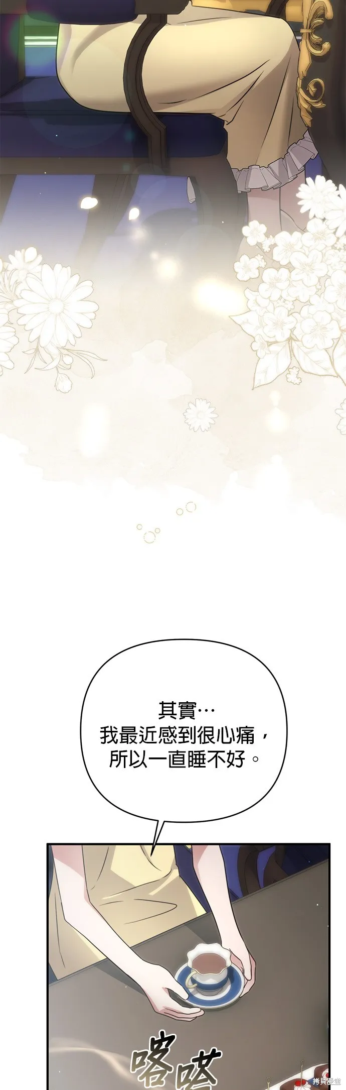 讓溫柔的救贖成為皇帝的方法,第43话,第9张