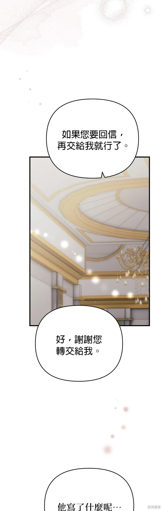 讓溫柔的救贖成為皇帝的方法,第46话,第10张
