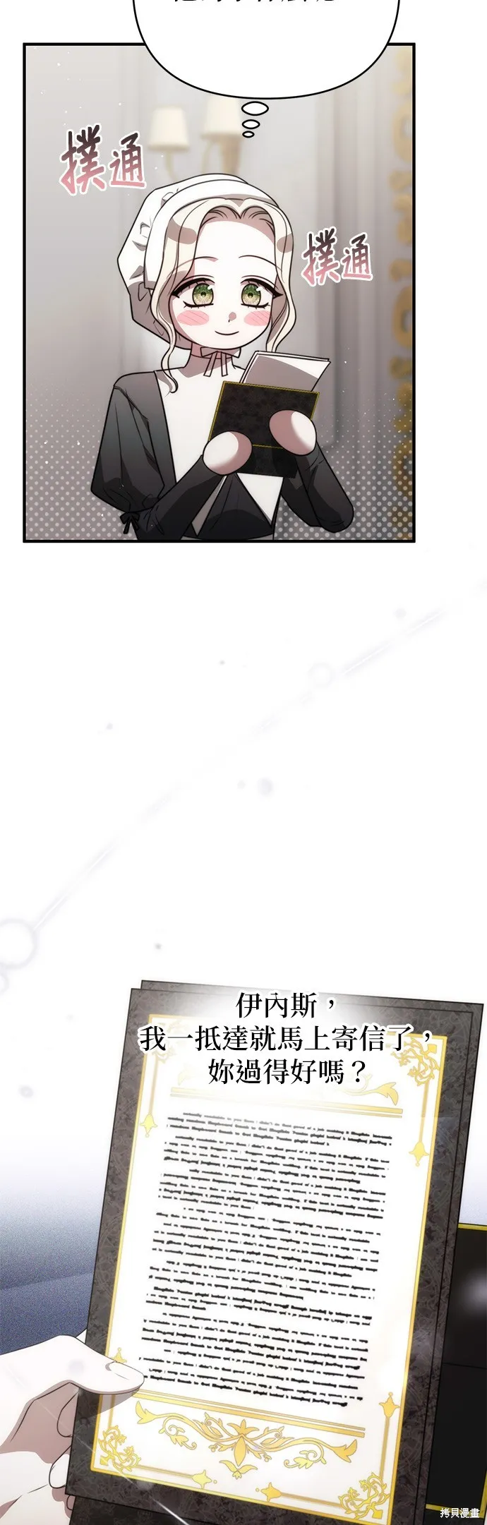 讓溫柔的救贖成為皇帝的方法,第46话,第11张