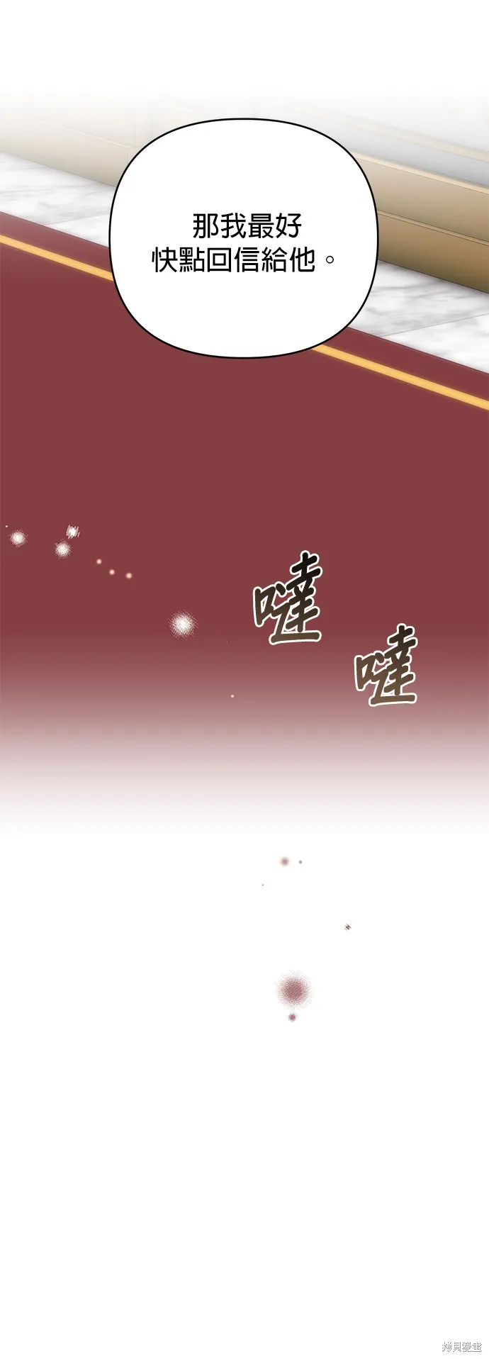讓溫柔的救贖成為皇帝的方法,第46话,第13张