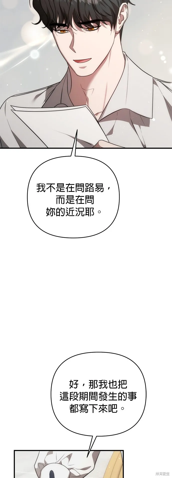 讓溫柔的救贖成為皇帝的方法,第46话,第17张