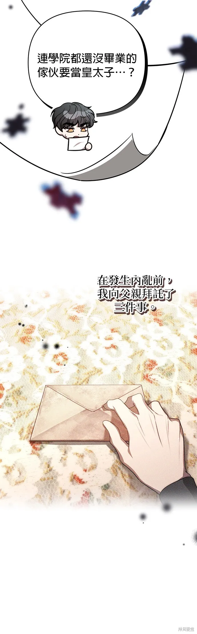 讓溫柔的救贖成為皇帝的方法,第46话,第24张