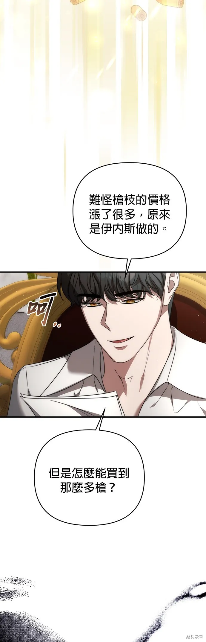 讓溫柔的救贖成為皇帝的方法,第46话,第26张