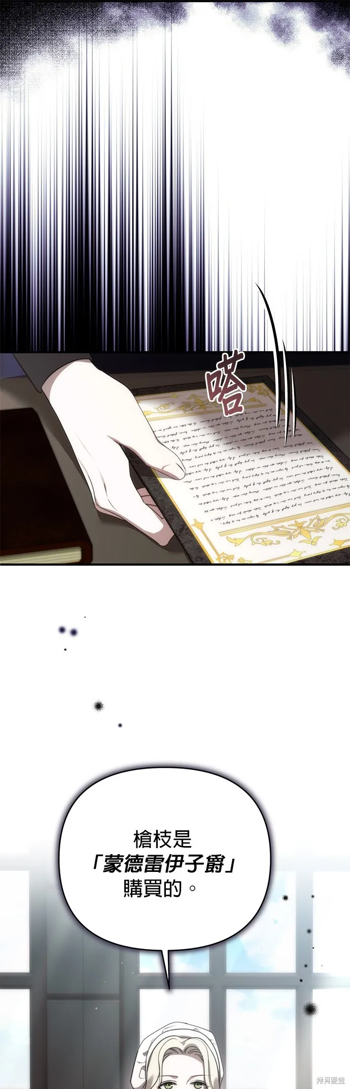 讓溫柔的救贖成為皇帝的方法,第46话,第28张