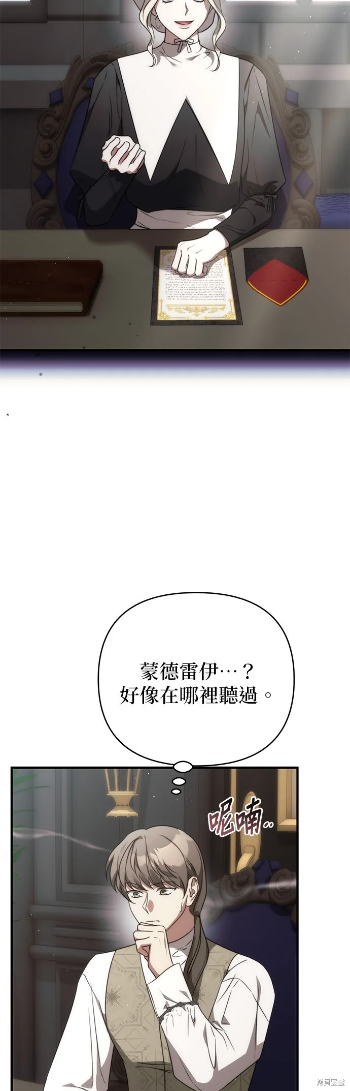 讓溫柔的救贖成為皇帝的方法,第46话,第29张