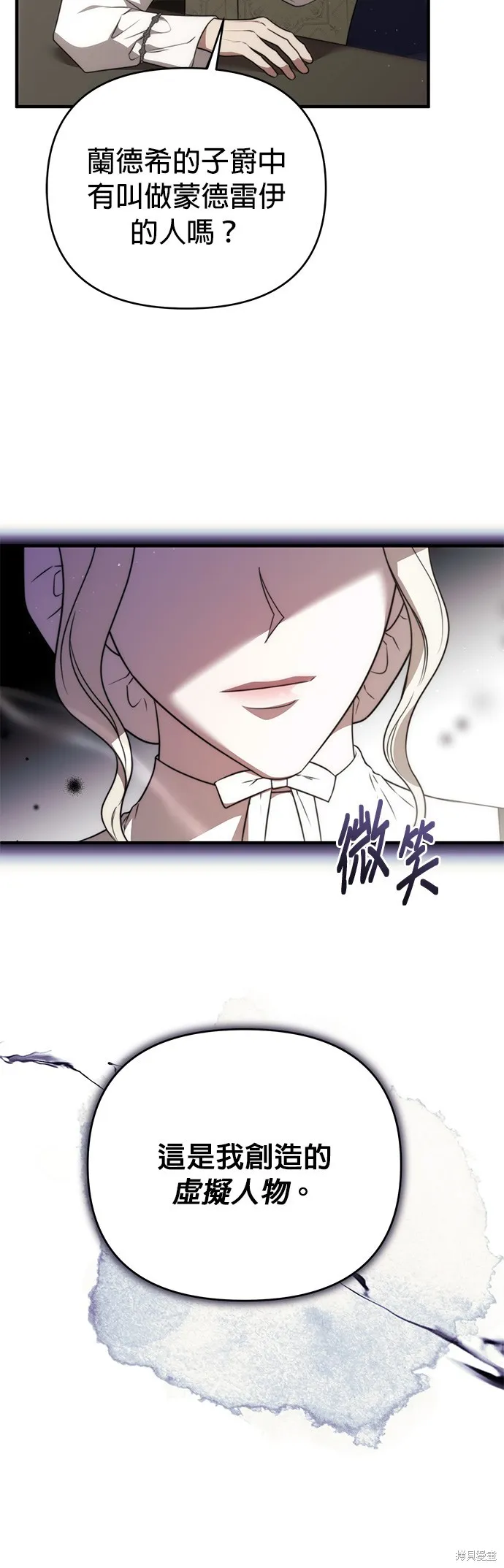 讓溫柔的救贖成為皇帝的方法,第46话,第30张