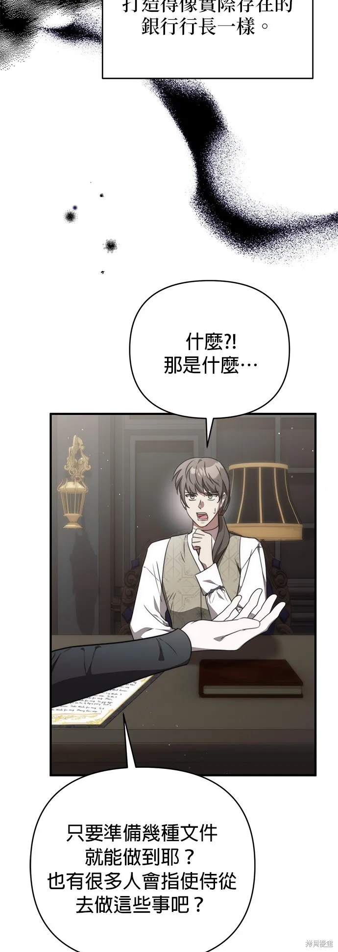 讓溫柔的救贖成為皇帝的方法,第46话,第32张