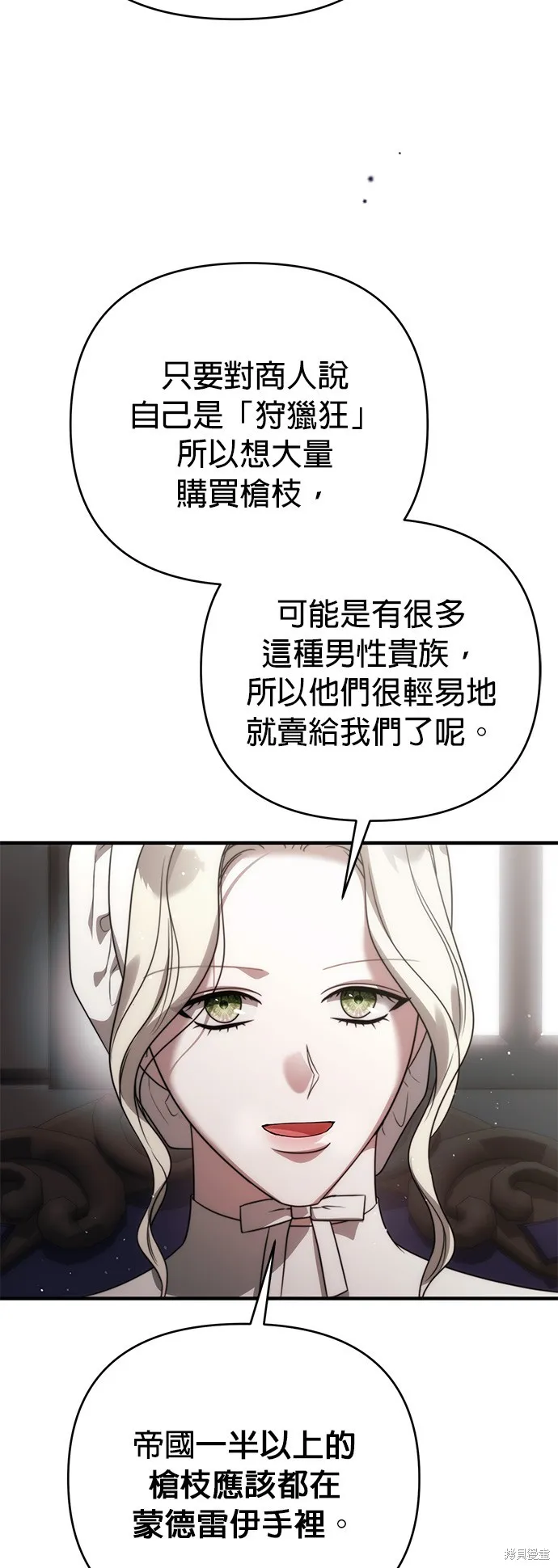 讓溫柔的救贖成為皇帝的方法,第46话,第33张