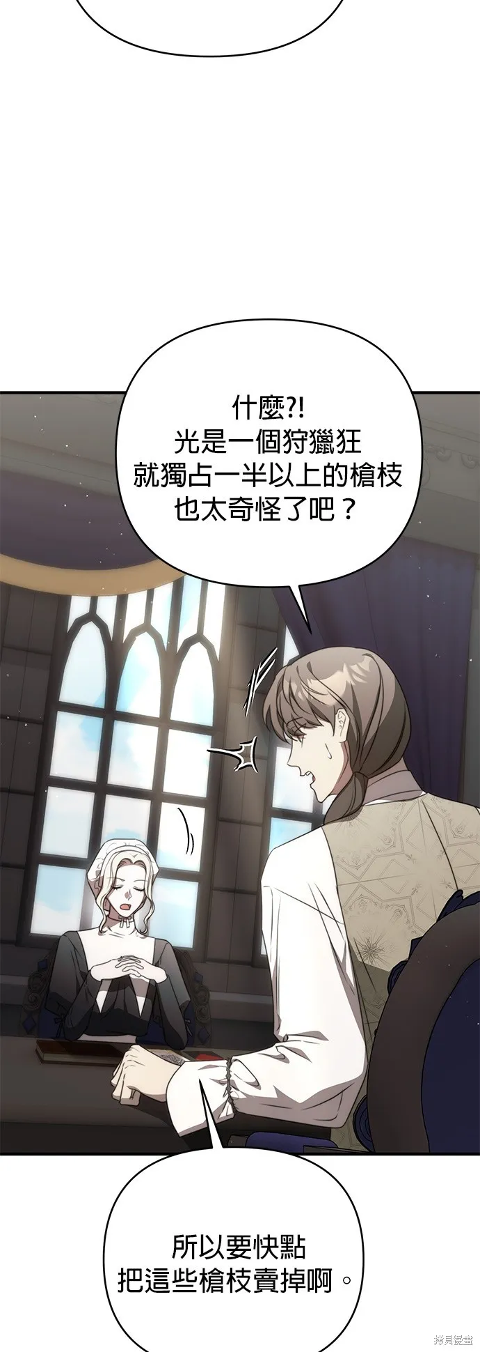 讓溫柔的救贖成為皇帝的方法,第46话,第34张