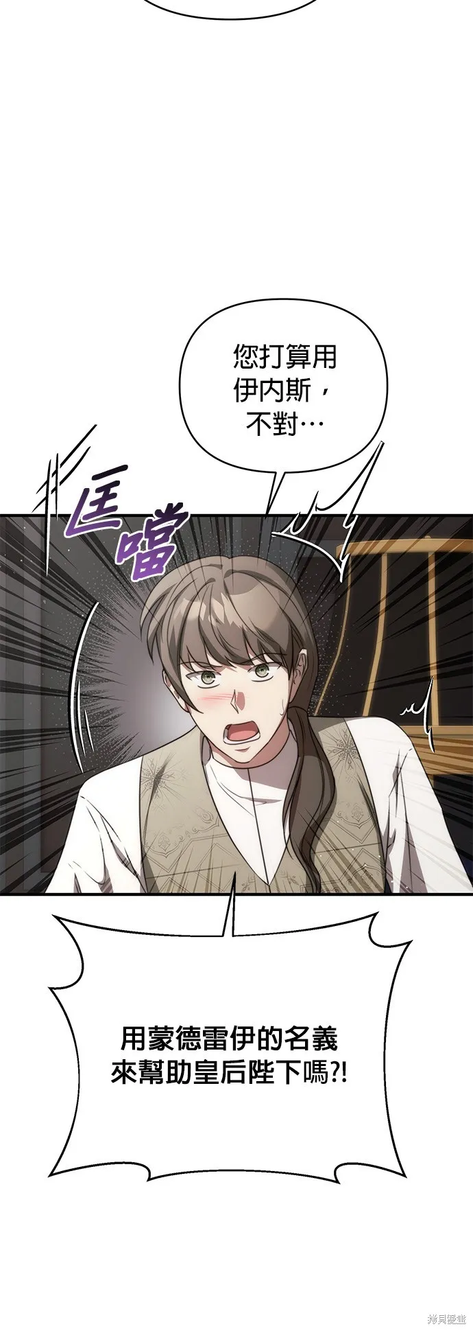 讓溫柔的救贖成為皇帝的方法,第46话,第35张
