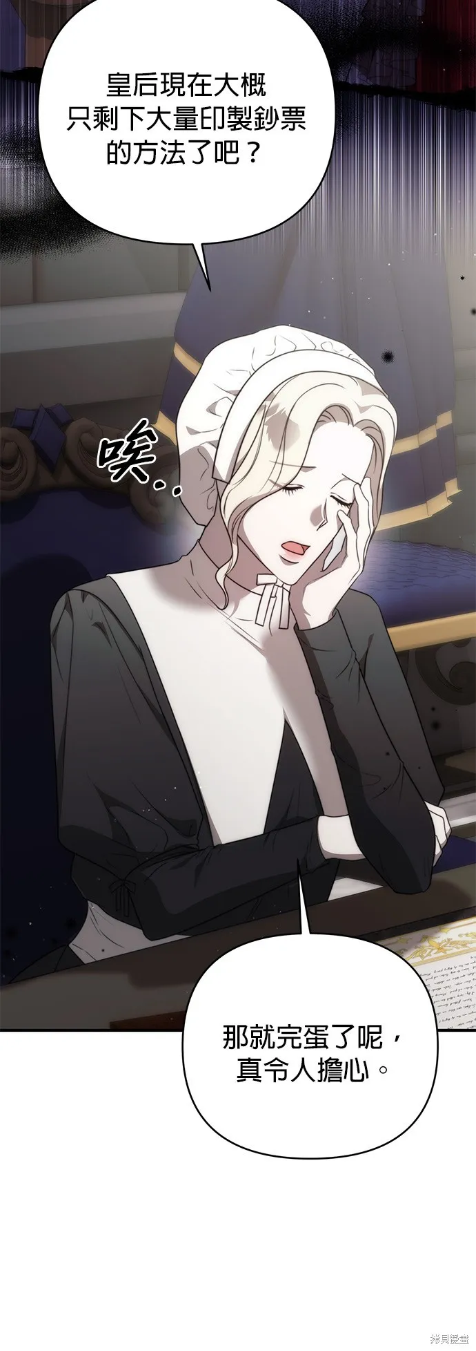 讓溫柔的救贖成為皇帝的方法,第46话,第39张