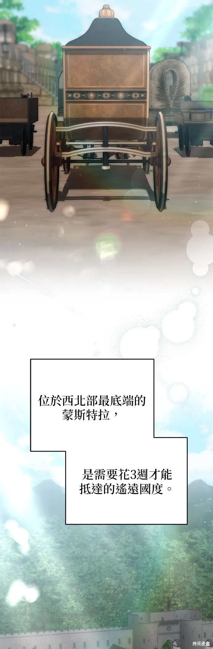 讓溫柔的救贖成為皇帝的方法,第46话,第4张