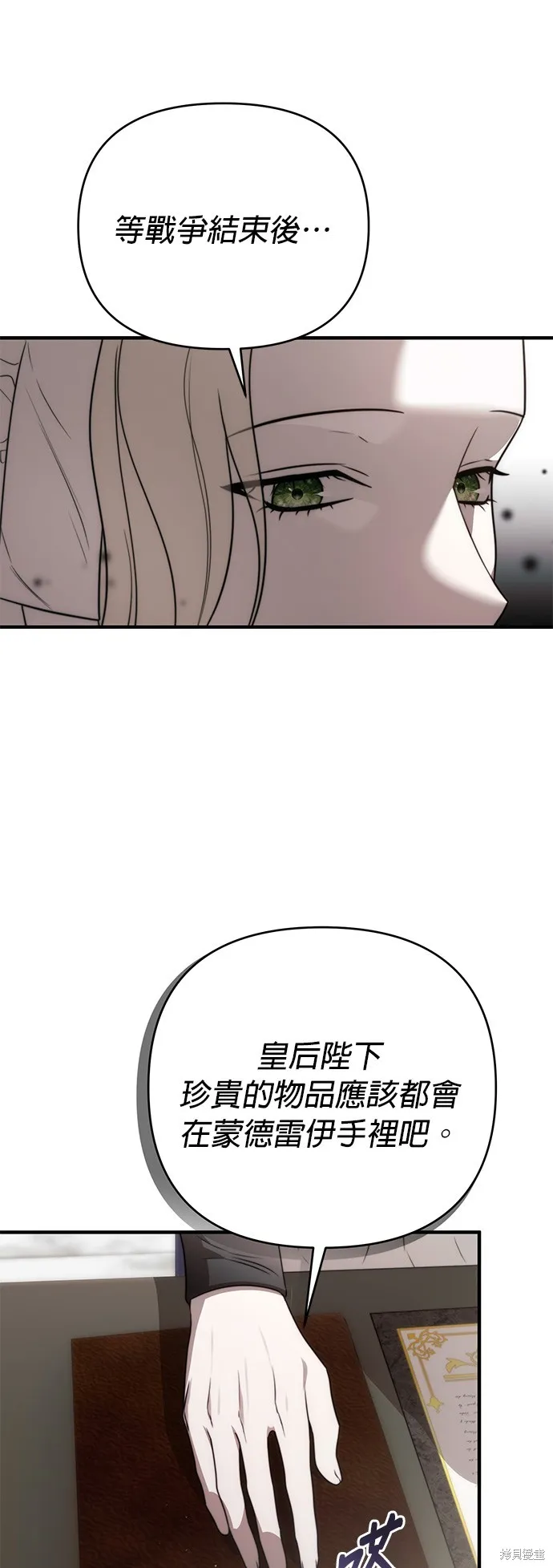 讓溫柔的救贖成為皇帝的方法,第46话,第40张