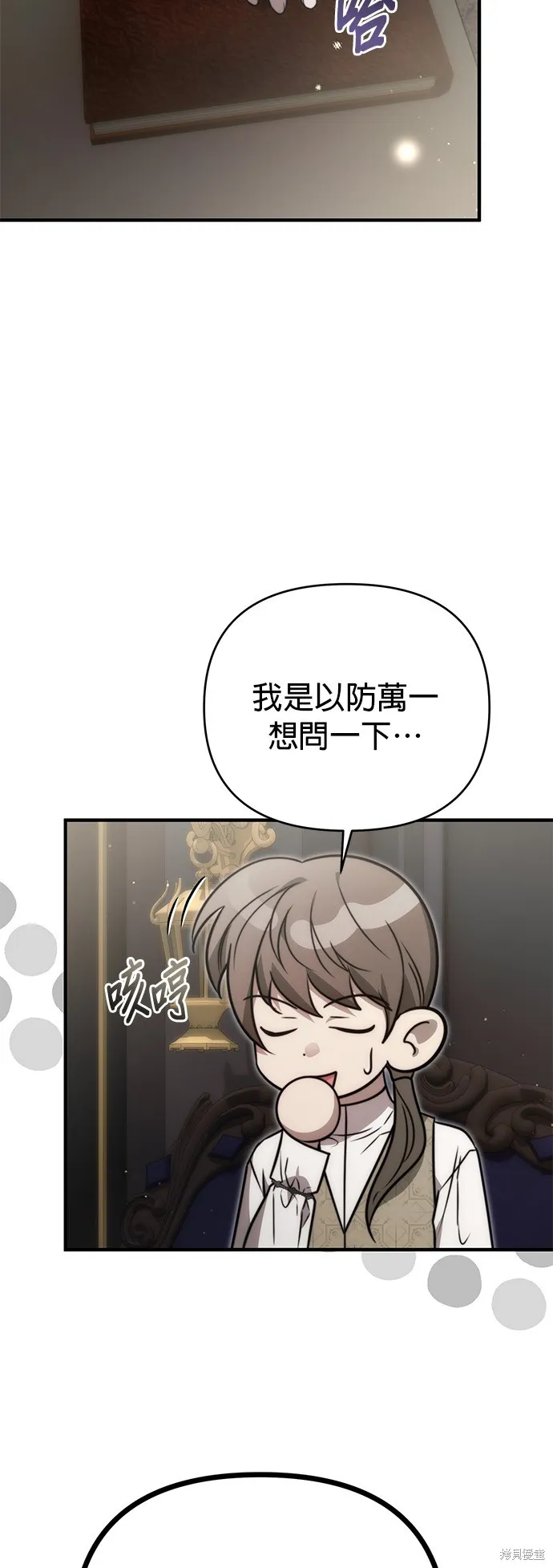 讓溫柔的救贖成為皇帝的方法,第46话,第41张