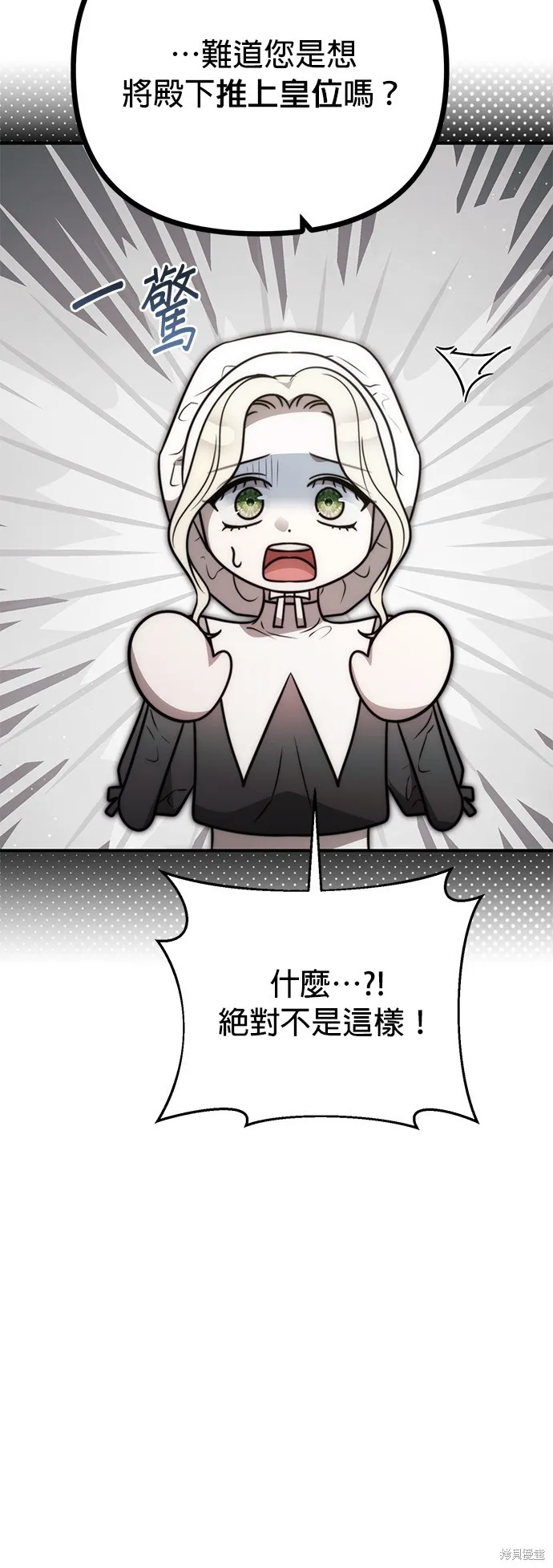 讓溫柔的救贖成為皇帝的方法,第46话,第42张