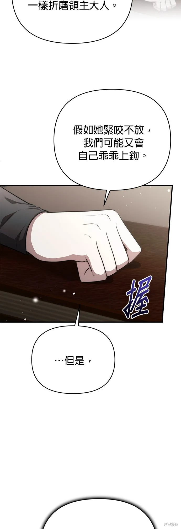讓溫柔的救贖成為皇帝的方法,第46话,第45张