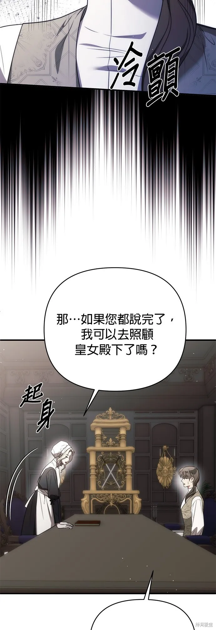 讓溫柔的救贖成為皇帝的方法,第46话,第47张