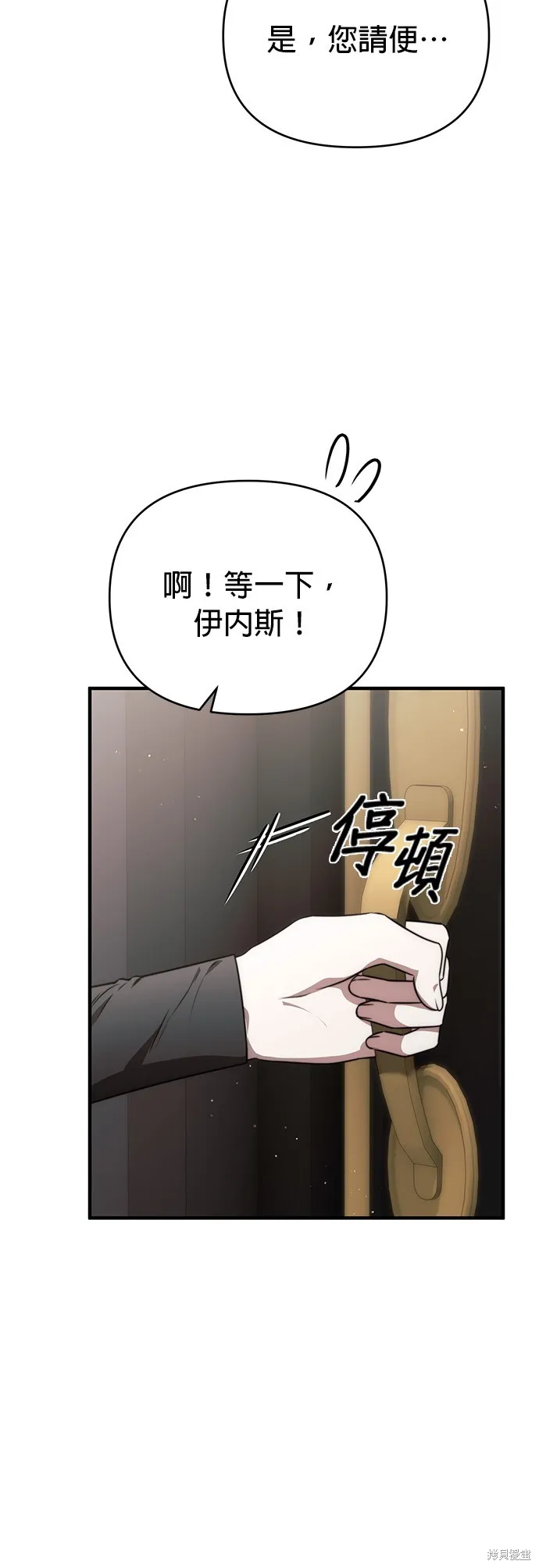 讓溫柔的救贖成為皇帝的方法,第46话,第48张