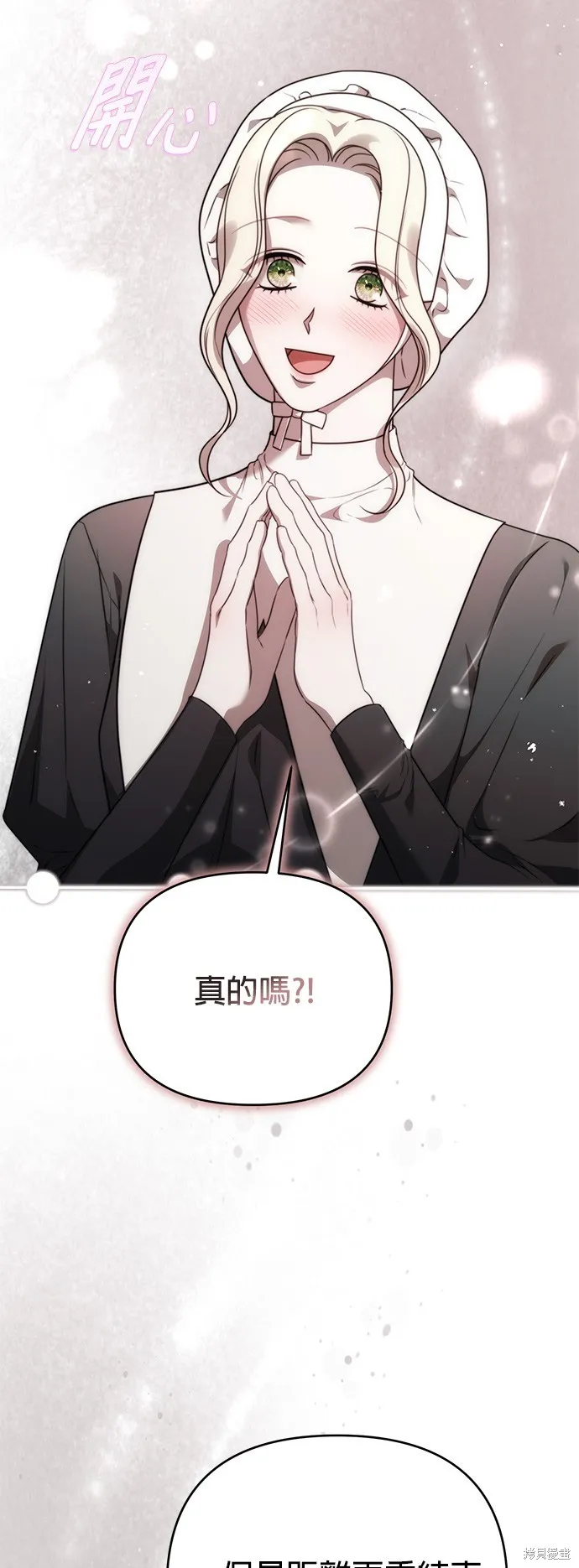 讓溫柔的救贖成為皇帝的方法,第46话,第50张