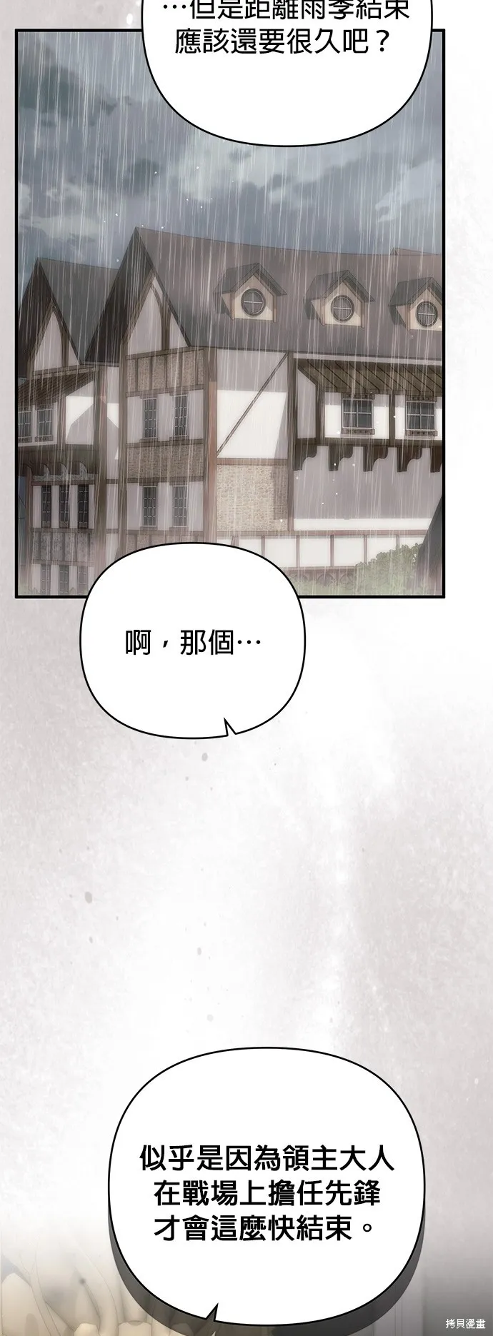 讓溫柔的救贖成為皇帝的方法,第46话,第51张