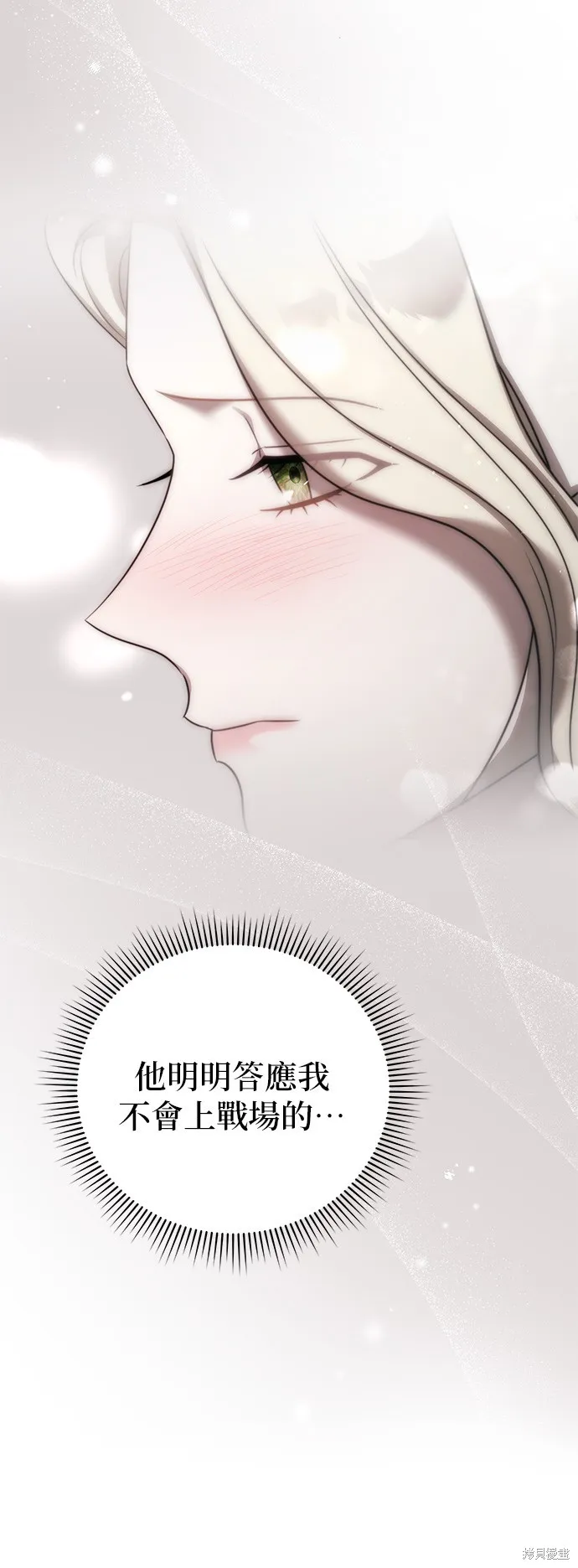 讓溫柔的救贖成為皇帝的方法,第46话,第54张