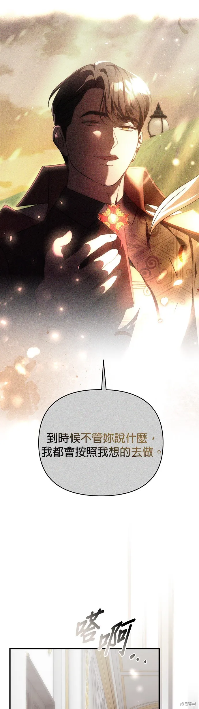 讓溫柔的救贖成為皇帝的方法,第46话,第55张