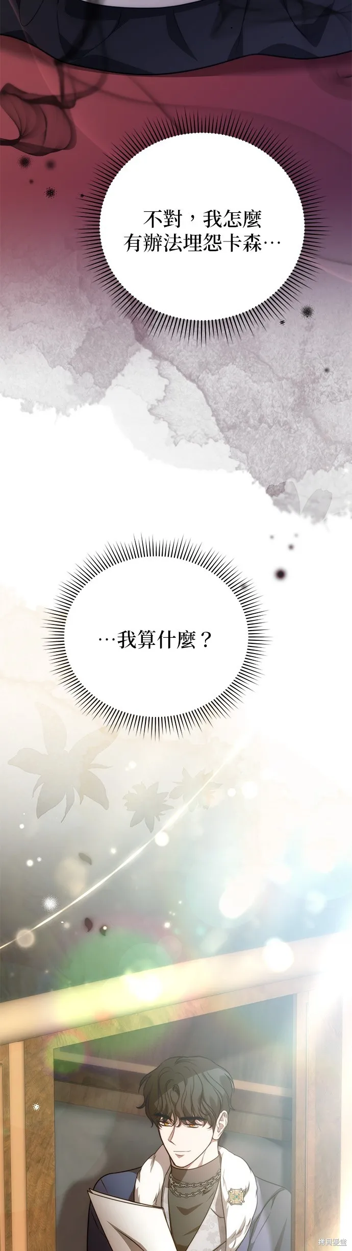 讓溫柔的救贖成為皇帝的方法,第46话,第57张