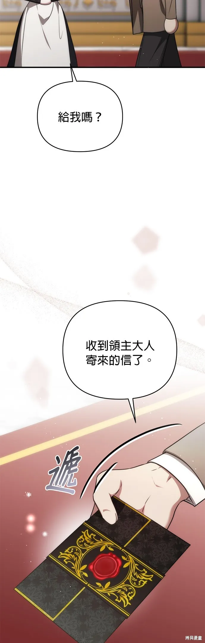 讓溫柔的救贖成為皇帝的方法,第46话,第8张