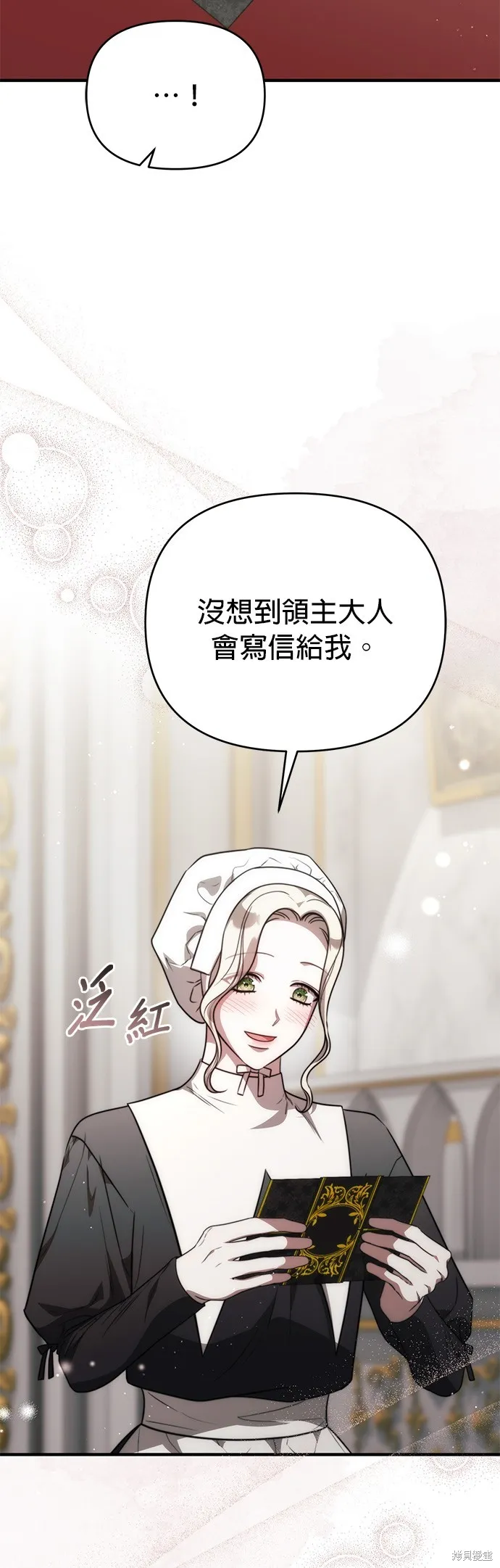 讓溫柔的救贖成為皇帝的方法,第46话,第9张